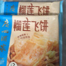 廣州酒家利口福榴蓮/香蕉飛餅 印度飛餅水果夾心 早餐半成品方便速食兒童飯元宵 香蕉飛餅360g 曬單實(shí)拍圖