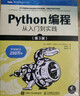【2024新版】Python編程從入門(mén)到實(shí)踐 第三版 蟒蛇書(shū) python零基礎入門(mén)自學(xué)教材 程序設計軟件開(kāi)發(fā)書(shū)籍 Python編程從入門(mén)到實(shí)踐 第三版【入門(mén)書(shū)】 曬單實(shí)拍圖