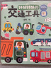 PIYO PEN點(diǎn)讀版】超萌魔力果凍貼紙書(shū)全4冊3-6歲兒童益智互動(dòng)貼紙安靜書(shū) 神奇動(dòng)物+交通工具 曬單實(shí)拍圖