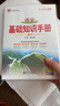 基礎知識手冊 高中語(yǔ)文 適用于2025年 薛金星、高考復習、高考備考知識、高考手冊、高中知識梳理必備 曬單實(shí)拍圖
