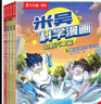 米吳科學(xué)漫畫大冒險(xiǎn)·奇妙萬象篇第三輯9-12冊  小學(xué)生超愛看的科學(xué)漫畫書全套6-12歲兒童科普童書課外閱讀兒童 曬單實(shí)拍圖