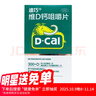 [迪巧]碳酸鈣D3咀嚼片(III) 0.75g:100IU*120片 1盒裝 維D鈣咀嚼片120片 曬單實(shí)拍圖