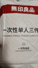 無(wú)印良品一次性單人三件套床單被罩加厚酒店隔臟旅行用品1包裝 曬單實(shí)拍圖