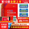 牛津高階英漢雙解詞典第10版2025版 商務(wù)印書(shū)館英語(yǔ)詞典字典英漢詞典第十版新版本非第12版 中小學(xué)生工具書(shū)初中學(xué)生高中生通用英文詞典 曬單實(shí)拍圖