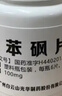 [白云山]氨苯砜片 0.1g*6片 1盒裝 皮膚用藥 曬單實(shí)拍圖
