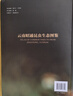 云南昭通昆蟲(chóng)生態(tài)圖鑒 李虎,石安憲,彩萬(wàn)志 編 精裝 中國農業(yè)大學(xué)出版社 書(shū)籍 圖書(shū) 曬單實(shí)拍圖