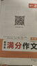 一本2026一本初中滿(mǎn)分作文100篇贈初中作文分類(lèi)素材高分范文精選初一初二初三作文速用模板七八九年級寫(xiě)作技巧名校優(yōu)秀作文模板 初中滿(mǎn)分作文 正版 曬單實(shí)拍圖