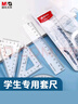 晨光（M&G）文具學(xué)生考試繪圖套尺 15cm直尺 三角尺*2 量角器 開(kāi)學(xué)文具4件套ARLN0450套裝 曬單實(shí)拍圖