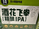 京A酒花飛拳精釀IPA 500ml*12罐整箱美式精釀雙十一熱賣(mài)商品 曬單實(shí)拍圖