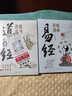 【官方正版】漫畫講透易經(jīng) 道德經(jīng) 易經(jīng)全書正版原版 易經(jīng)漫畫版 易經(jīng)入門的智慧 易經(jīng)原文版奇門遁甲風(fēng)水全套書籍易經(jīng)很容易中國古典文學(xué)薈萃書易經(jīng)64卦牌全解張其成講易經(jīng)的智慧 漫畫講透易經(jīng)+道德經(jīng)抖音全 曬單實拍圖
