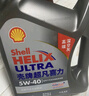 殼牌（Shell）機油全合成機油5w-40(5w40) API SP級 4L 2代灰殼 京東養車(chē) 曬單實(shí)拍圖