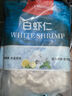 1號會(huì )員店白蝦仁0添加保水劑31-40只/磅無(wú)冰去蝦線(xiàn)凈重2斤(66-88只) 生鮮 曬單實(shí)拍圖