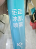 康瑪士 運動(dòng)冷凍噴霧冰敷肌肉拉傷急速冷噴腳踝馬拉松足球籃球運動(dòng)冰噴 曬單實(shí)拍圖
