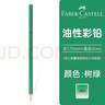 輝柏嘉（Faber-castell）油性彩鉛單支補色 專(zhuān)業(yè)手繪快題標圖制圖繪畫(huà)彩色鉛筆 362樹(shù)綠 單支 曬單實(shí)拍圖