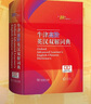 【現(xiàn)貨+京東快遞配送】牛津高階英漢雙解詞典第10版2025版 商務(wù)印書館英語詞典字典英漢詞典第十版最新版本第9版升級版非第12版 中小學(xué)生工具書初中學(xué)生高中生通用英文詞典 牛津高階英漢雙解詞典第10版 曬單實拍圖