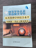 2026同等學(xué)力申請(qǐng)碩士學(xué)位公共管理學(xué)科綜合水平考試行政管理專(zhuān)業(yè)衛(wèi)生事業(yè)管理專(zhuān)業(yè)教育管理專(zhuān)業(yè)社會(huì)保障專(zhuān)業(yè)土地資源管理專(zhuān)業(yè)大綱題庫(kù)含2025年真題答案解析圣才同等學(xué)力申碩 【衛(wèi)生事業(yè)管理】 大綱+題庫(kù)+ 曬單實(shí)拍圖