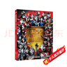 奧特曼系列視覺(jué)志 55周年紀(jì)念版 卡通動(dòng)漫書(shū) 奧特曼書(shū)籍大全角色綜合型 兒童經(jīng)典故事繪本 3-6歲圖書(shū)漫畫(huà)書(shū) 五十五周年寫(xiě)真集 假面騎士視覺(jué)志:50周年紀(jì)念版 38位角色寫(xiě)真集省錢(qián)卡 曬單實(shí)拍圖