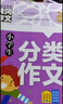 小學(xué)生滿(mǎn)分作文+分類(lèi)作文+作文大全+好詞好句好段(全4冊)黃岡作文 小學(xué)生三四五六年級輔導素材人教版寫(xiě)作技巧書(shū)籍全國通用3-4-5-6年級5-9-12歲適用作文大全 曬單實(shí)拍圖