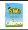 2025秋新版 小學(xué)五星學(xué)霸四年級上冊數學(xué)蘇教版SJ江蘇專(zhuān)用 經(jīng)綸5星學(xué)霸作業(yè)本練習冊天天練專(zhuān)項練習冊 曬單實(shí)拍圖