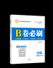 B卷必刷數學(xué)北師大版 初中初一初二初三思維專(zhuān)題強化訓練習巧刷狂練天府名校期中期末試卷前沿題庫同步練習冊 九年級全一冊數學(xué)北師大版 曬單實(shí)拍圖