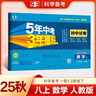 曲一線(xiàn) 53初中同步試卷 數學(xué) 八年級上冊 人教版 5年中考3年模擬2025秋五三 曬單實(shí)拍圖