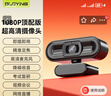 索盈電腦攝像頭高清帶麥克風(fēng)一體式臺式機筆記本外置外接直播會(huì )議網(wǎng)課絡(luò )家用考研復試1080p視頻usb專(zhuān)用 1080P 頂配版|畫(huà)質(zhì)增強|精準定焦|降噪麥克風(fēng) 免驅動(dòng)騰訊個(gè)人會(huì )議網(wǎng)絡(luò )面試學(xué)生錄課顯示器外接 曬單實(shí)拍圖