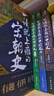 【京東自營(yíng)】一讀就上癮的中國史1+2+宋朝史+明朝史+夏商周史(套裝全5冊) 曬單實(shí)拍圖