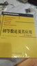 初等數論及其應用原書(shū)第6版華章數學(xué)譯叢羅森中文第六版機械工業(yè)出版社ElementaryNumberTheoryandIt 曬單實(shí)拍圖