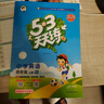 開(kāi)學(xué)季53天天練小學(xué)英語(yǔ)四年級上冊RP人教PEP版2025秋季（三年級起點(diǎn)）五三天天練5 3天天練學(xué)霸培優(yōu)開(kāi)學(xué)必備 曬單實(shí)拍圖
