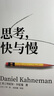 【2025全新翻譯版】思考 快與慢 丹尼爾·卡尼曼著(zhù) 社會(huì )思想的一部里程碑式著(zhù)作 思考,快與慢丹 尼爾·卡尼曼作品可選 新華書(shū)店旗艦店正版圖書(shū)書(shū)籍 思考，快與慢【丹尼爾·卡尼曼 著(zhù)】 曬單實(shí)拍圖