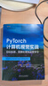 溥畔【全新高清】PyTorch計算機視覺(jué)實(shí)戰 目標檢測、圖像處理與深度學(xué)習 PyTorch計算機視覺(jué)實(shí)戰：目標檢測、圖像處理與 曬單實(shí)拍圖