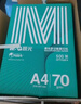 晨光（M&G）綠晨光 A4 70g多功能雙面打印紙A4 復印紙 500張/包 10包/箱 整箱5000張 APYVQAF6 曬單實(shí)拍圖