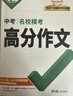 【2026新版】萬(wàn)唯中考滿(mǎn)分作文人教版初中作文素材初一二三語(yǔ)文寫(xiě)作模板七八九年級名校優(yōu)秀高分范文精選 曬單實(shí)拍圖