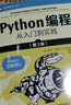 Python編程三劍客第3版：Python編程從入門(mén)到實(shí)踐第3版+快速上手第2版+極客項目編程第2版（京東套裝共3冊） 曬單實(shí)拍圖