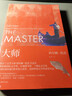 大師 科爾姆·托賓 著(zhù) 上海譯文出版社 現代當代文學(xué) 外國文學(xué) 外國小說(shuō) 書(shū)籍 外國現代小說(shuō) 正版圖書(shū) 鳳凰新華書(shū)店旗艦店 曬單實(shí)拍圖