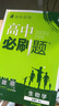 高中必刷題物理必修三必刷題新高一上必修一2026高一必刷題必修二2025下學期【科目自選】高中必刷題2026新教材必刷題預(yù)備新高一上下課本同步練習冊同步教輔必修1必修2必修3人教版同步狂K重點 【必修 曬單實拍圖