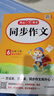 小學(xué)生同步作文六年級上冊人教版 2025秋小學(xué)語(yǔ)文同步教材思維導圖閱讀理解寫(xiě)作技巧思路素材積累范文書(shū) 曬單實(shí)拍圖