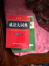 現代漢語(yǔ)詞典第7版2025新版贈多功能數字詞典1年使用權 商務(wù)印書(shū)館最新版中小學(xué)生語(yǔ)文常備工具書(shū) 可搭購教材教輔現漢7古漢語(yǔ)常用字字典牛津高階英語(yǔ)詞典作文書(shū)成語(yǔ)古代漢語(yǔ)詞典 曬單實(shí)拍圖