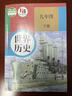 【新華書(shū)店正版】適用2025新版 初中人教版9九年級下冊歷史書(shū)課本初中初三3九下冊歷史書(shū)課本教科書(shū)人教部編版九年級下冊九世界歷史教材 【備戰中考】九年級下冊歷史課本 曬單實(shí)拍圖