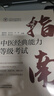 中醫(yī)經(jīng)典能力等級考試指南+考試題集2本女套裝正版中國醫(yī)藥科技出版社 中醫(yī)經(jīng)典能力等級考試指南+考試題集2本女套裝正版中 曬單實拍圖