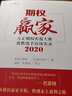 期權(quán)贏家： 方正期權(quán)實(shí)盤大賽優(yōu)勝選手訪談實(shí)錄（2020） 曬單實(shí)拍圖