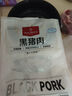 1號會(huì )員店黑豬梅花肉 凈重2.4斤 慢養300天豬肉燒烤食材梅肉豬頸肉 曬單實(shí)拍圖