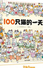 暖房子繪本100只貓的一天能看101遍的游戲書(shū)、推理書(shū)、故事書(shū)、互動(dòng)書(shū)打造海底百寶箱般的無(wú)窮“財寶”閱讀體驗 曬單實(shí)拍圖