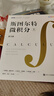 斯圖爾特微積分 上冊(cè) 第9版 全彩印刷引導(dǎo)教學(xué) 限時(shí)限量贈(zèng) 時(shí)間簡(jiǎn)史 霍金 2025新版 先到先得 圖靈出品 微積分的百科全書(shū) 曬單實(shí)拍圖