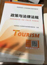 全國導游資格證考試2025教材政策與法律法規(guī)+導游業(yè)務+全國導游基礎知識+地方導游基礎知識（套裝共6冊） 曬單實拍圖