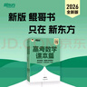 新東方2026高考數學(xué)朱昊鯤基礎2000題青銅篇疾風(fēng)篇王者篇課本篇朱昊鯤數學(xué)講義真題全刷高中數學(xué)必刷題高三一二輪復習沖刺 【菜鳥(niǎo)救星】 26版高考數學(xué) 課本篇 曬單實(shí)拍圖