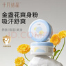十月結晶嬰兒爽身粉新生兒童粉撲天然寶寶玉米痱子粉120g*2瓶 曬單實(shí)拍圖