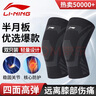 李寧（LI-NING）護膝運動(dòng)夏天專(zhuān)用薄款男女士跑步滑膜炎半月板損傷關(guān)節痛籃羽毛球 曬單實(shí)拍圖