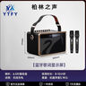 YTFY柏林之聲藍(lán)牙音箱戶(hù)外k歌音響便攜式手提音箱卡拉OK一體機(jī)廣場(chǎng)舞 【MQ6】雙麥+直播特效+歌詞顯示 曬單實(shí)拍圖
