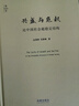 興盛與危機(jī)：論中國社會超穩(wěn)定結(jié)構(gòu)【非簽名版】 曬單實拍圖